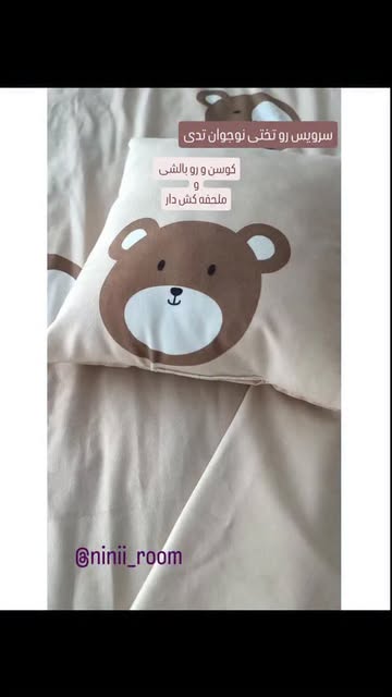 سرویس روتختی نوجوان طرح تدی