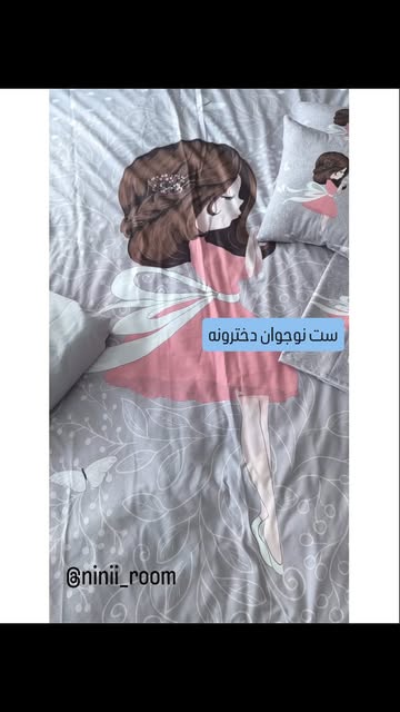 ست روتختی نوجوان فرشینه